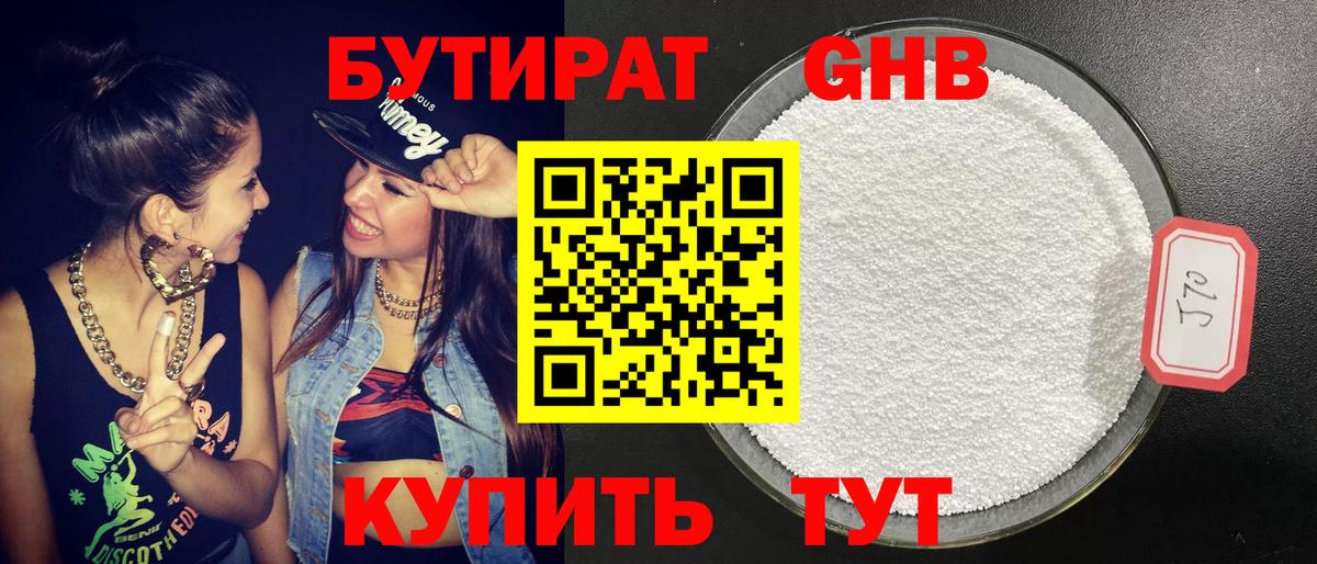 Бутират GHB  Вход с VPN  БУТИРАТ  Всеволожск 