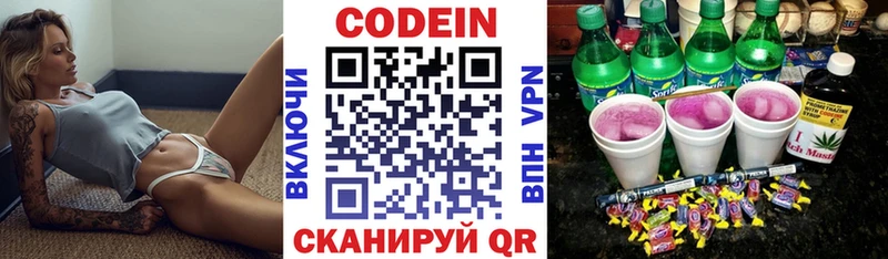 Кодеиновый сироп Lean напиток Lean (лин)  Всеволожск 
