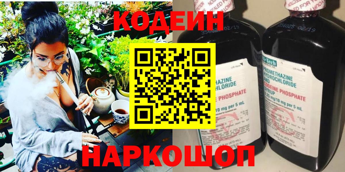 Кодеин Purple Drank Всеволожск