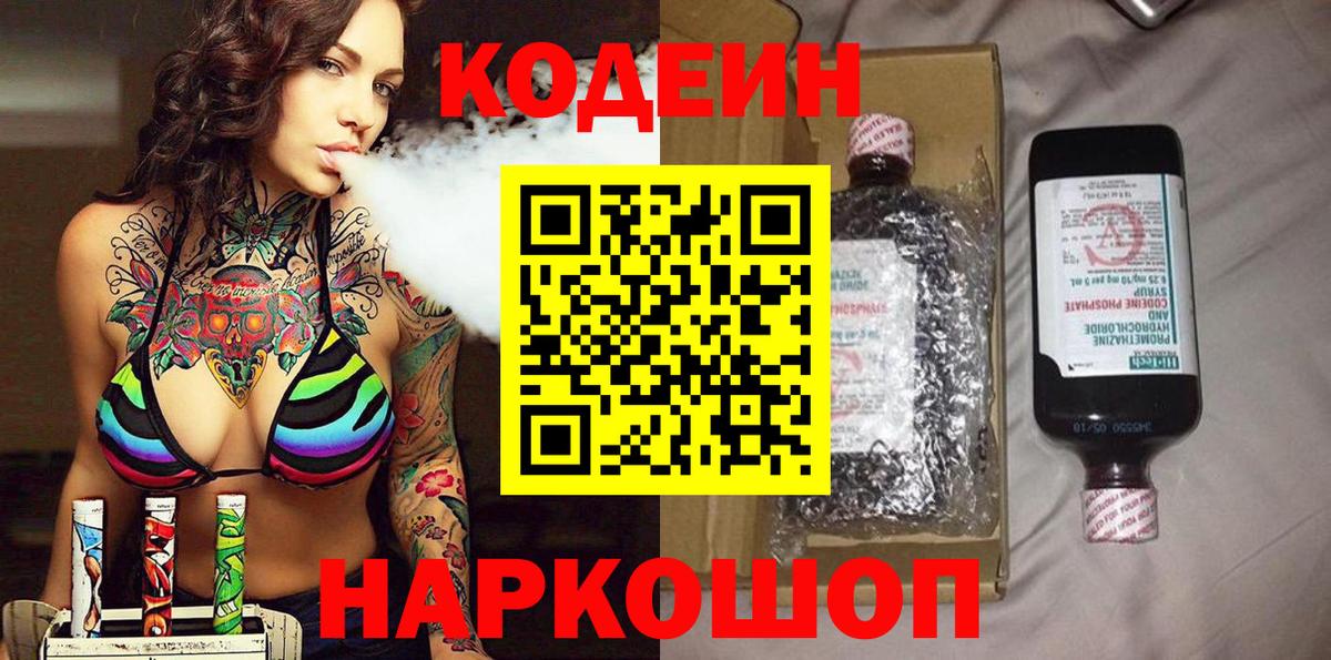 Всеволожск  Кодеин Purple Drank  Кодеиновый сироп Lean напиток Lean (лин)  Вход с VPN 