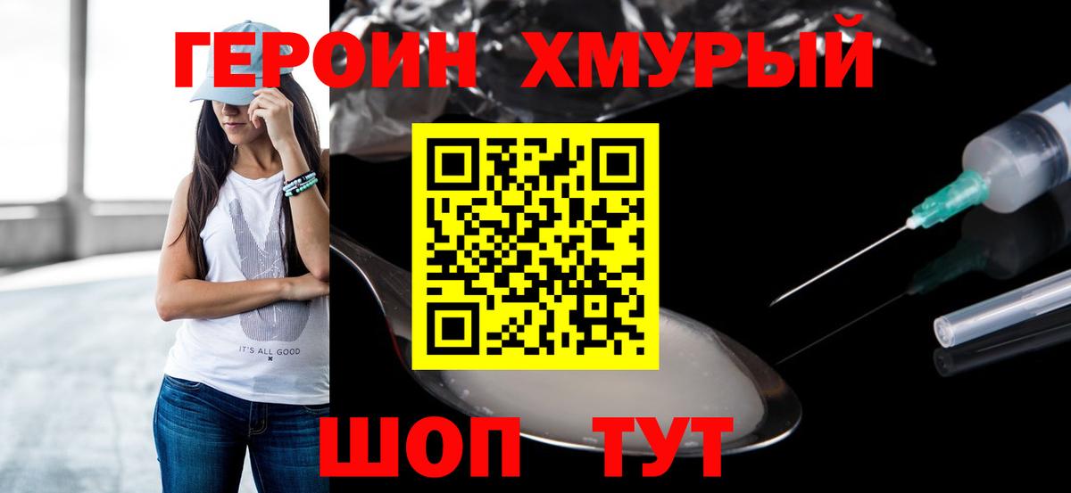 Всеволожск  ГЕРОИН  Вход с VPN  ГЕРОИН хмурый 